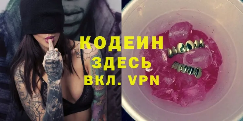 Кодеин Purple Drank  хочу наркоту  Кирс 